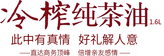 湖南天華油茶科技股份有限公司