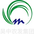 蘇州市吳中農業發展集團有限公司
