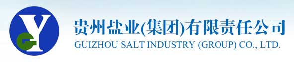 贵州盐业集团有限责任公司