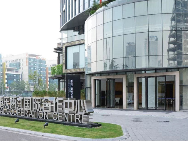 重慶兩江國際合作中心