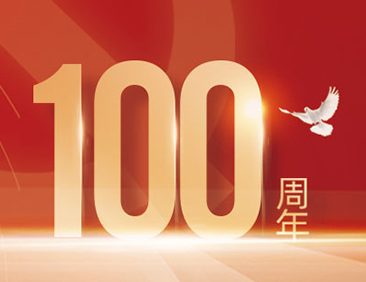 建党节 | 热烈庆祝中国共产党建党100周年