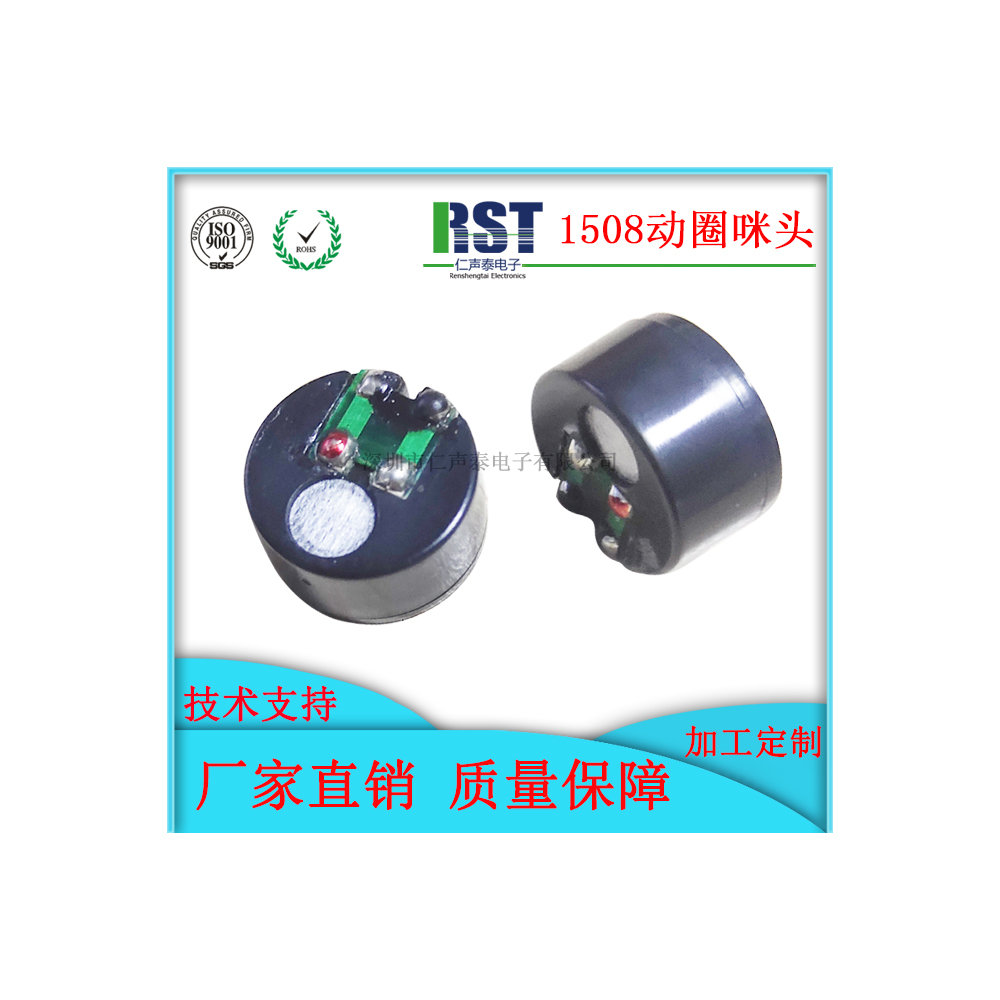 RST-DM1508動圈咪芯
