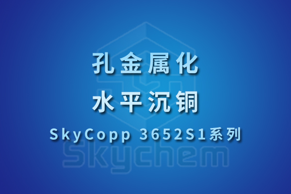 SkyCopp 3652S1ä¿å