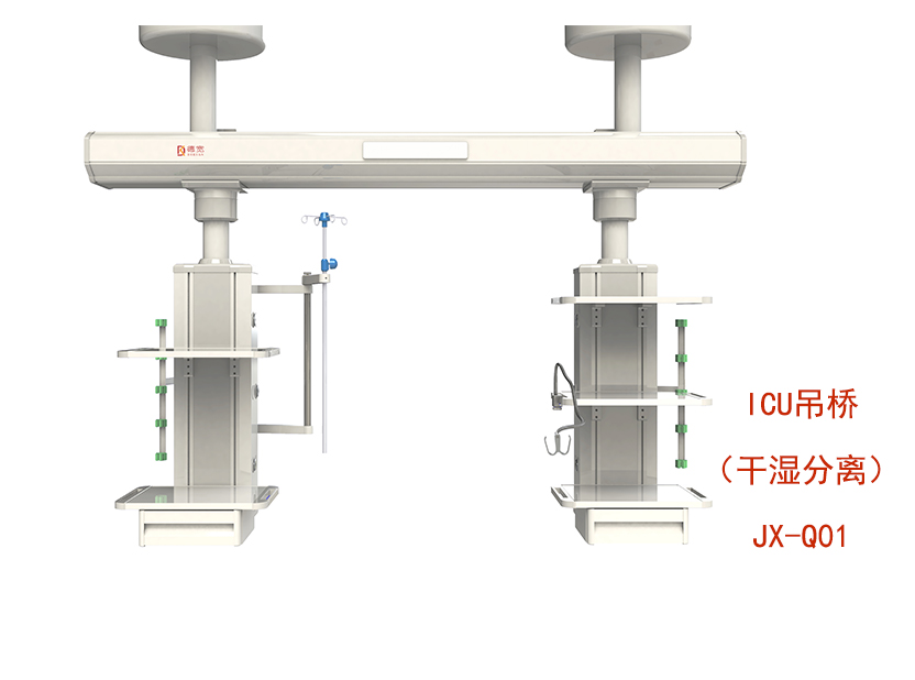 ICU吊橋（干濕分離）JX-Q01
