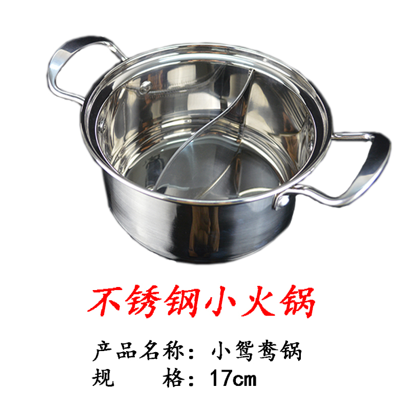 17cm小鴛鴦鍋