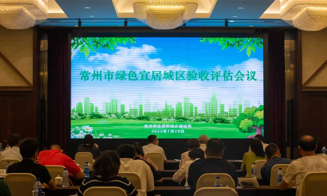 常州市绿色宜居城区以历年江苏省级示范区第一的好成绩通过验收评估