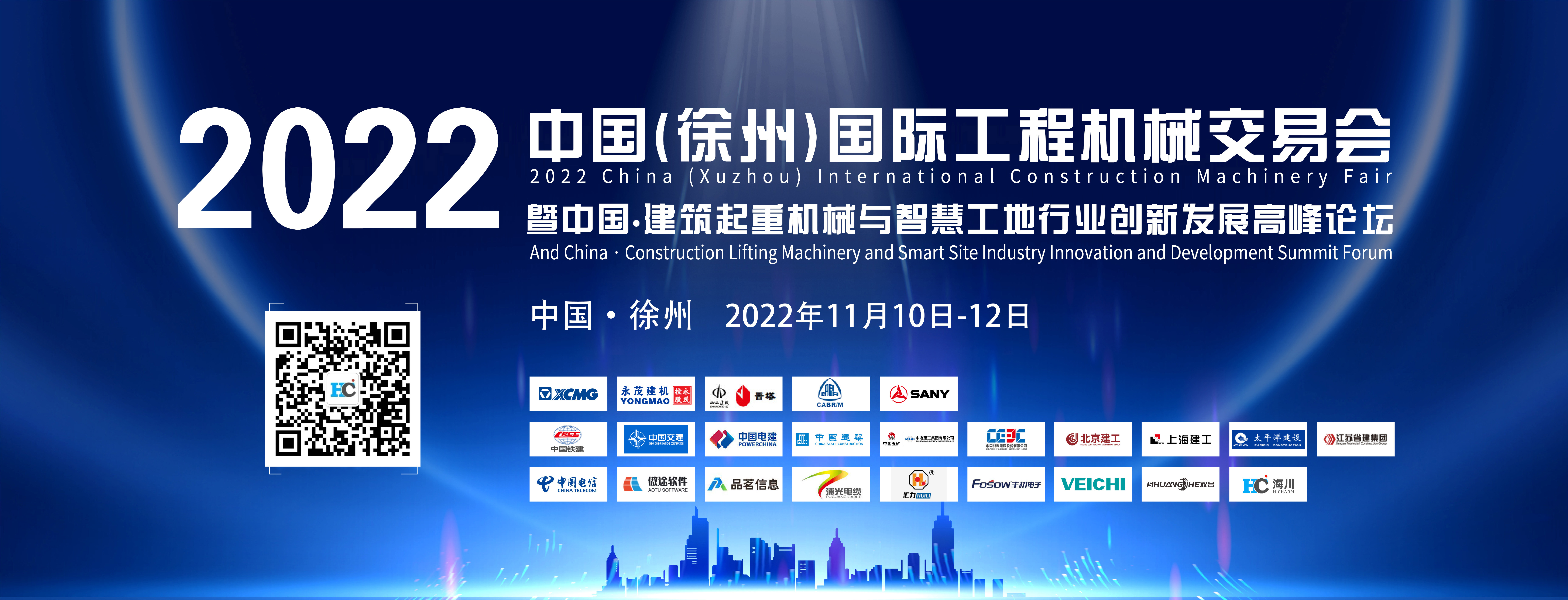 長沙海川參加2022中國（徐州）國際工程機械交易會