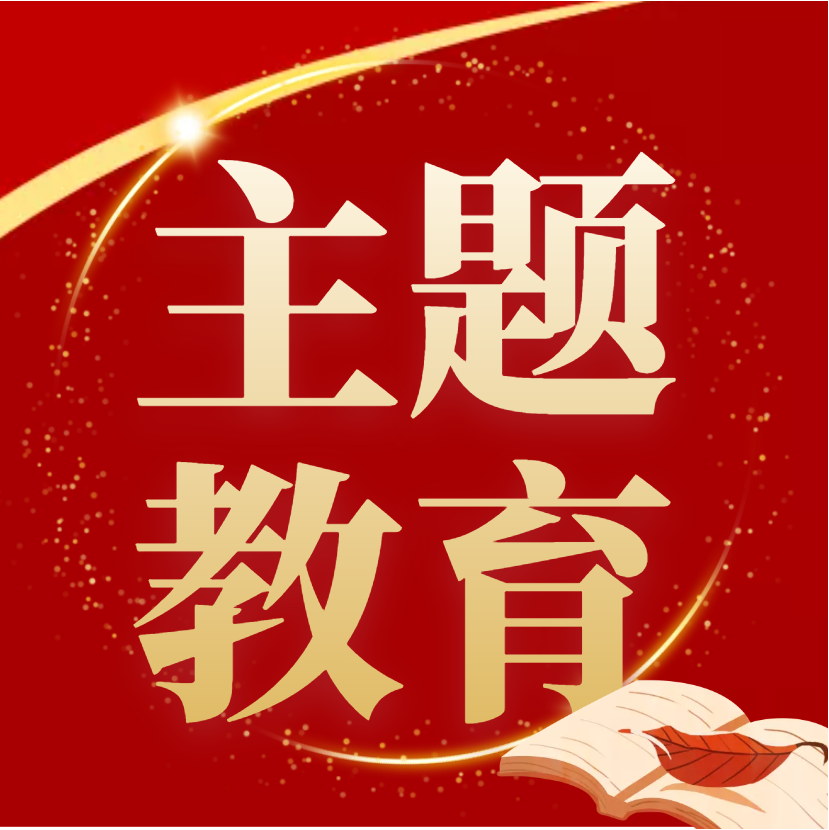 凝心聚力，奋力谱写中国式现代化的湖南篇章——湖南扎实开展第一批主题教育综述