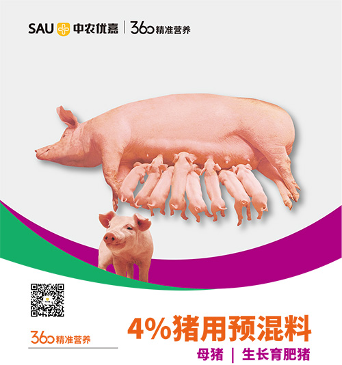 4%豬用預混料