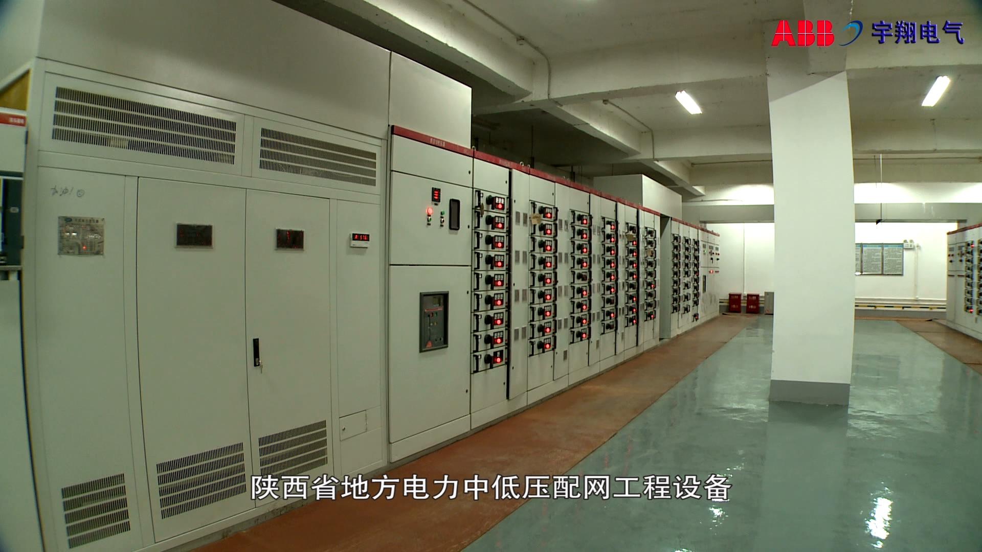 陜西省地電高低壓設備