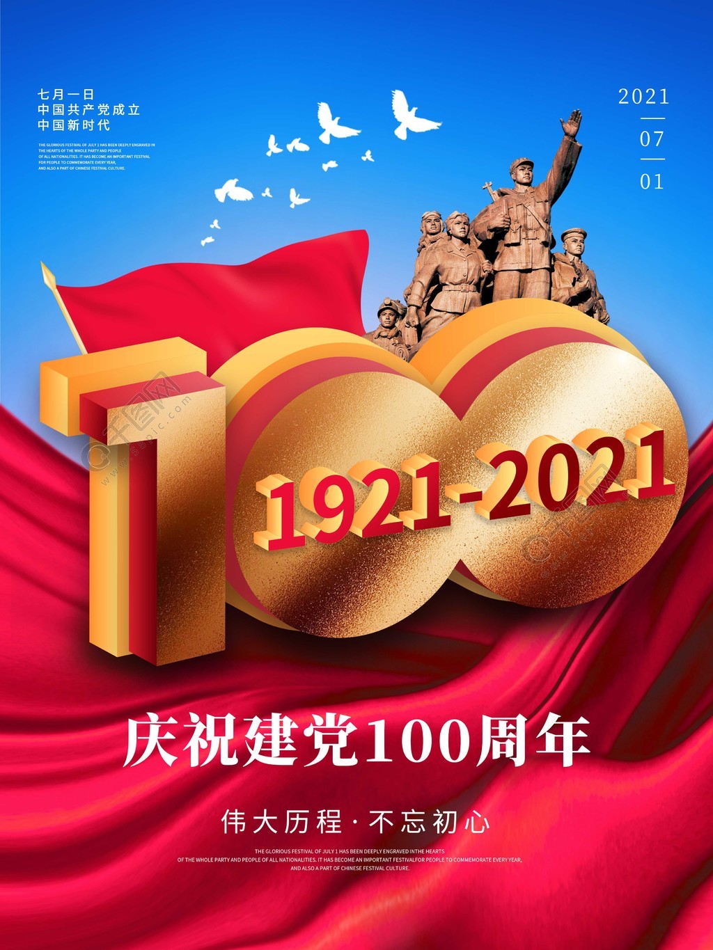 熱烈慶祝中國共產黨建黨100周年??！