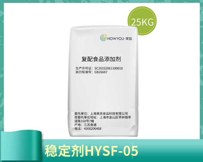 稳定剂HYSF-05