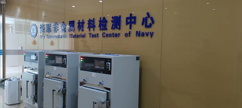 华体会平台交付海军非金属材料检测中心非金属材料封箱实验箱