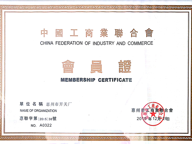 中國工商業聯合會