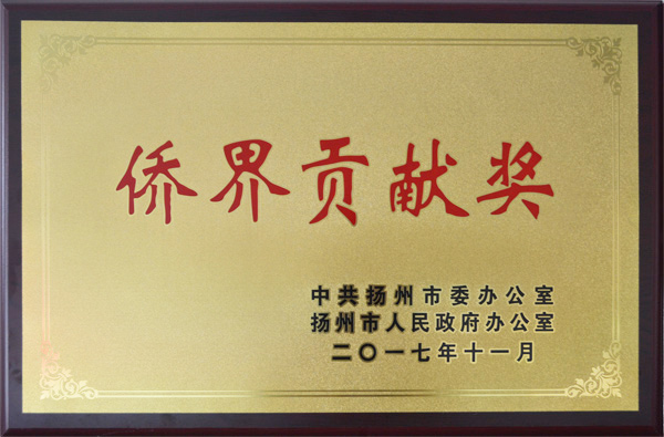 Overseas Chinese Contribution Award