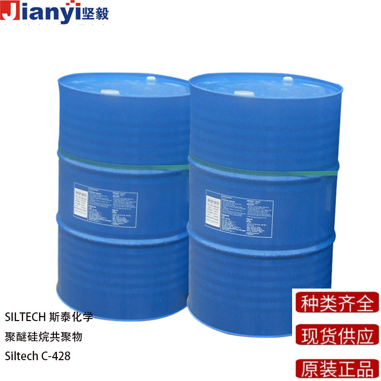 Siltech? C-428 聚醚硅烷共聚物 防粘劑 流平劑 SILTECH斯泰化學 原裝進口 廠價直銷