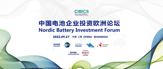 《中国电池企业投资欧洲论坛》成功举办