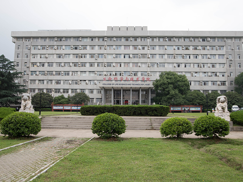 華中科技大學生命科學與技術學院實驗教學中心