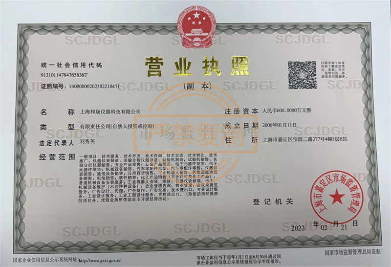关于上海沙巴官网体育仪器营业执照变更