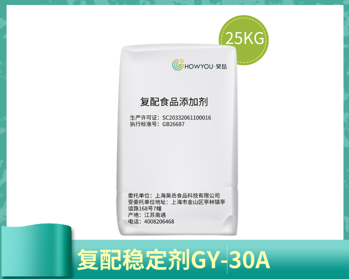 复配稳定剂GY-30A