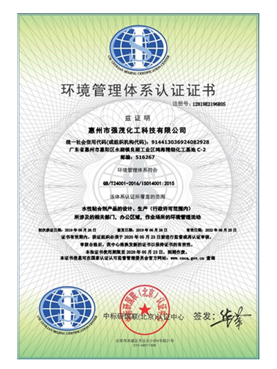 環境管理體系認證證書(中文)