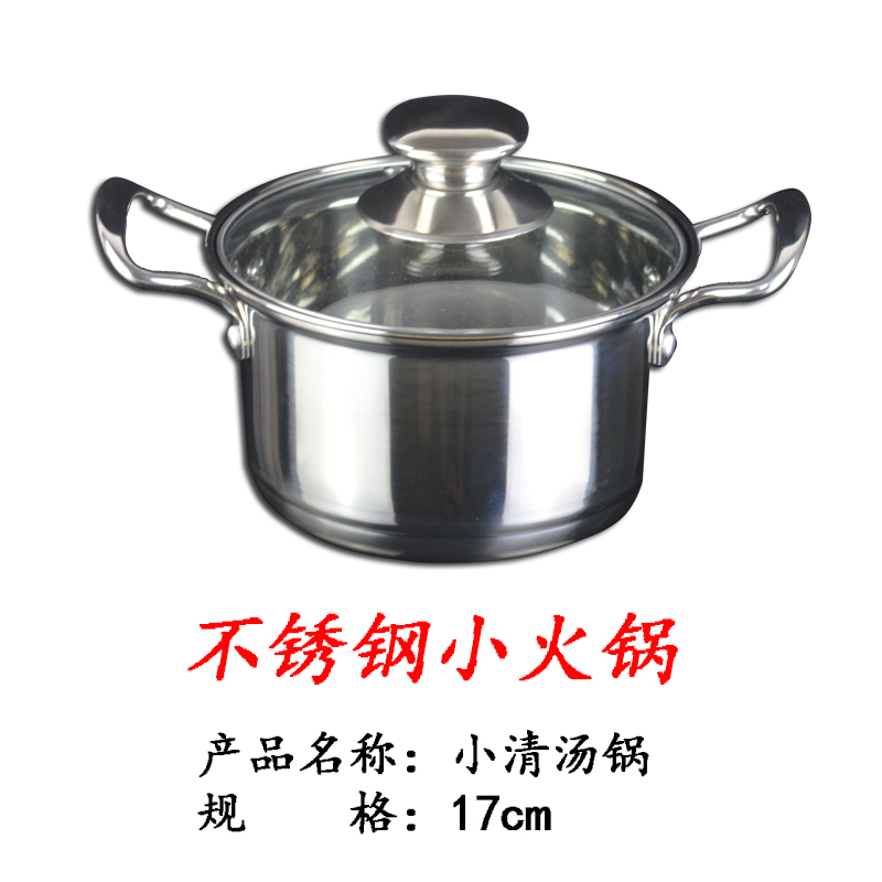 17cm小清湯鍋