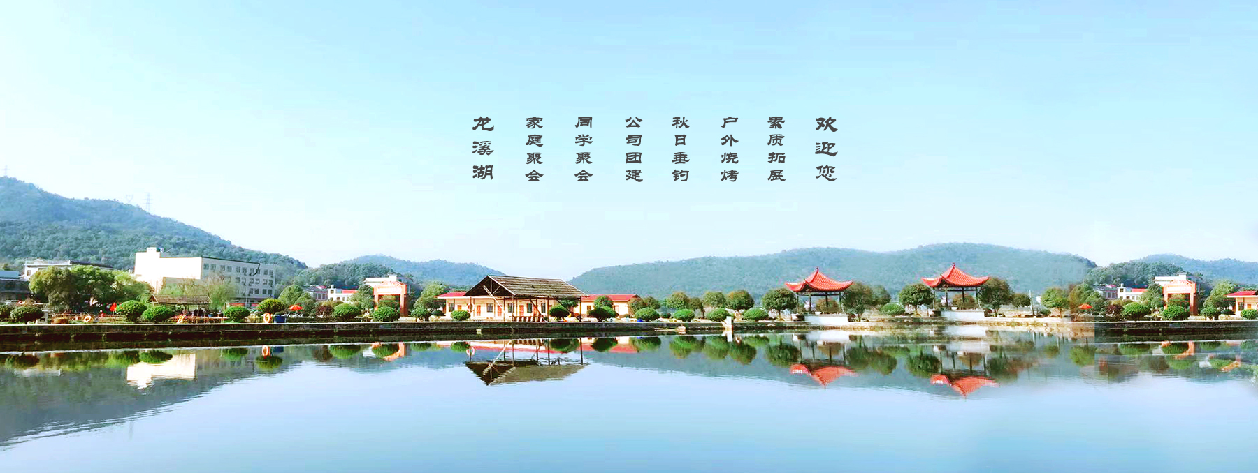 龍溪湖