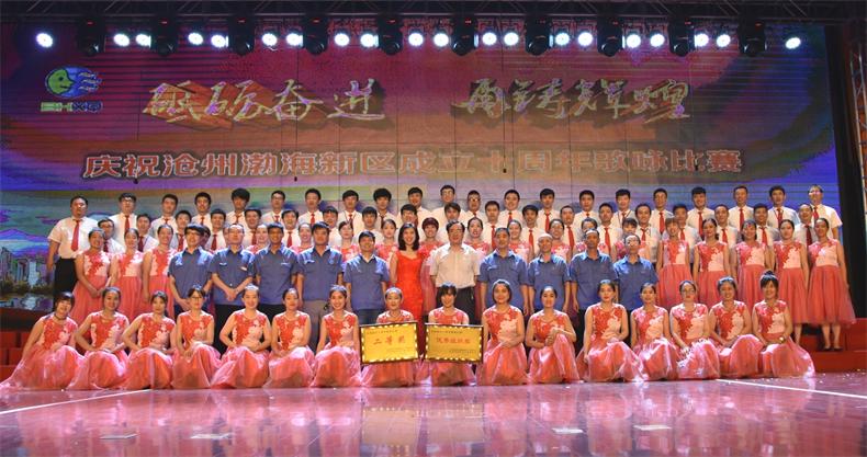 我公司榮獲渤海新區成立十周年歌詠比賽二等獎