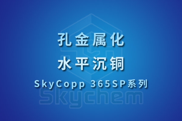 SkyCopp 365SP系列