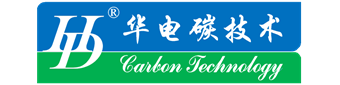 威海華電碳技術有限公司