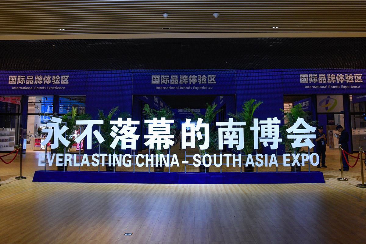 中国（昆明）南亚东南亚进口商品展示交易中心