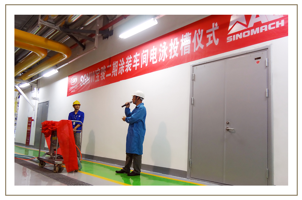 ■ 上海大眾二工廠、上海大眾、長沙工廠、SGMW重慶基地接連投槽