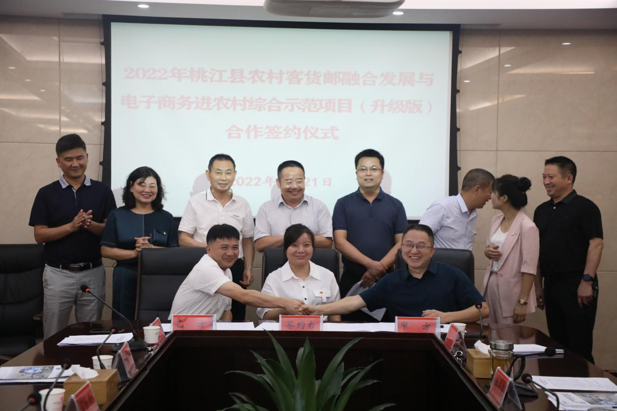 2022年桃江縣農村客貨郵融合發展與桃江縣電子商務進農村綜合示范項目（升級版）合作成功簽約