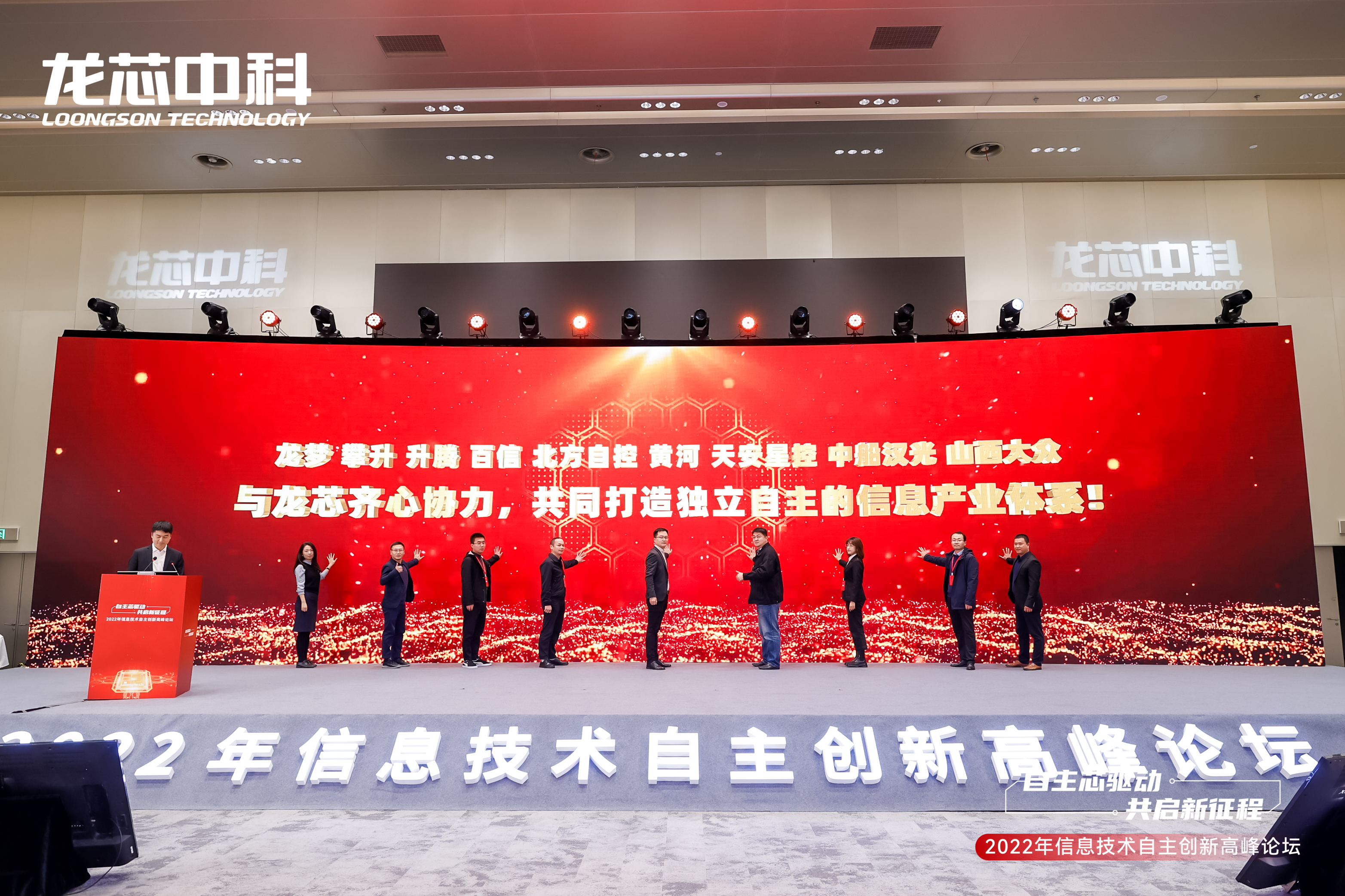 自主芯驱动，共启新征程|Huanghe产品亮相在2022年信息技术自主创新高峰论坛