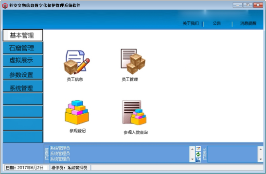 科安文物信息數字化保護管理系統軟件