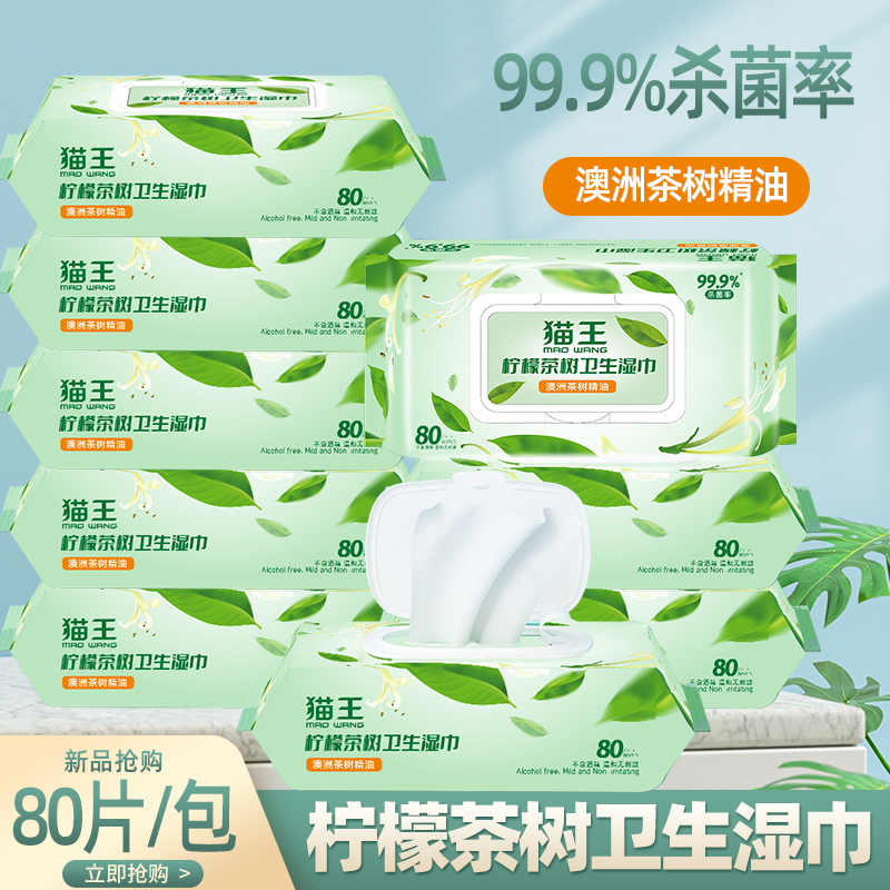 檸檬茶樹80片衛生濕巾（MSJ-06）