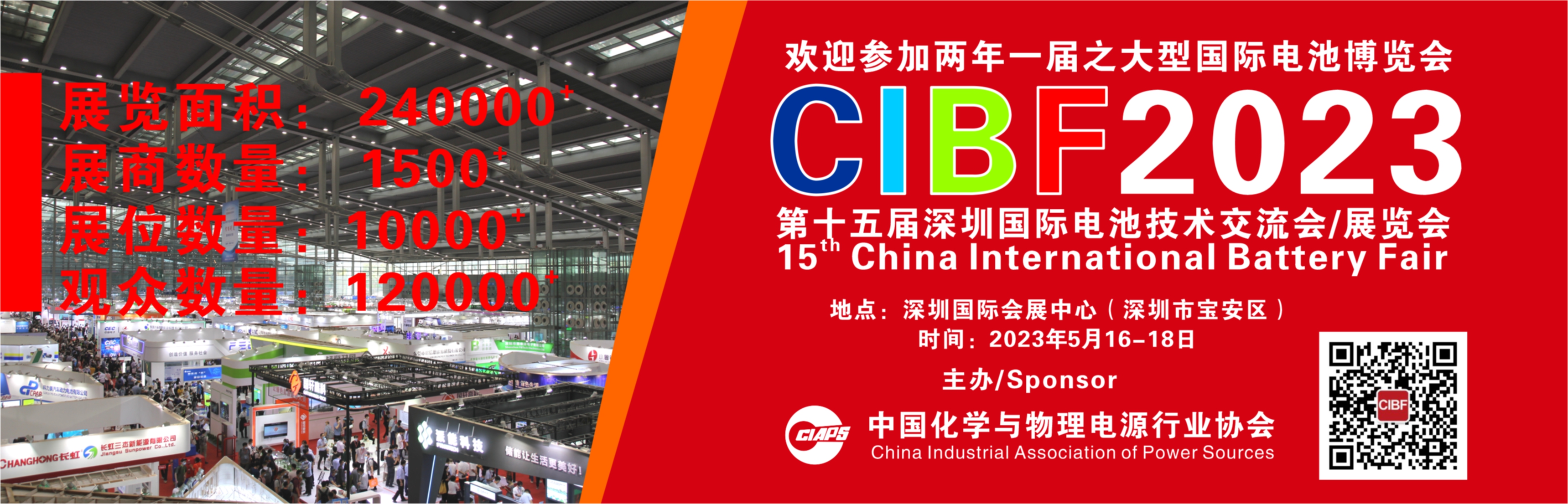 CIBF2023国际先进电池前沿技术研讨会征稿通知
