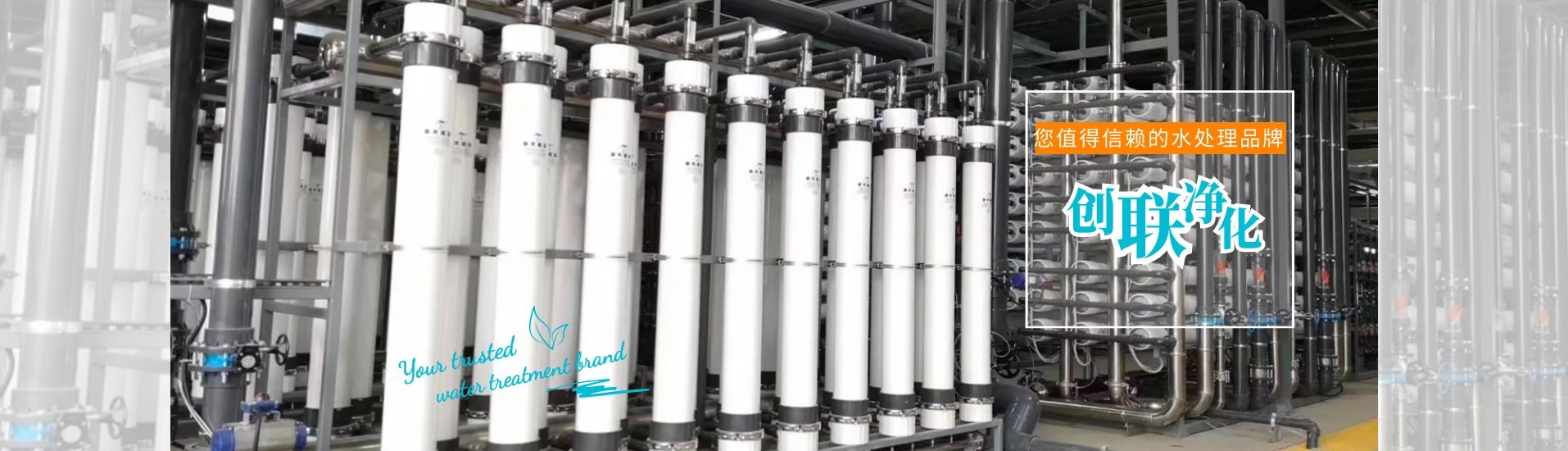 纯化水设备-去离子水设备-纯水设备-创联净化