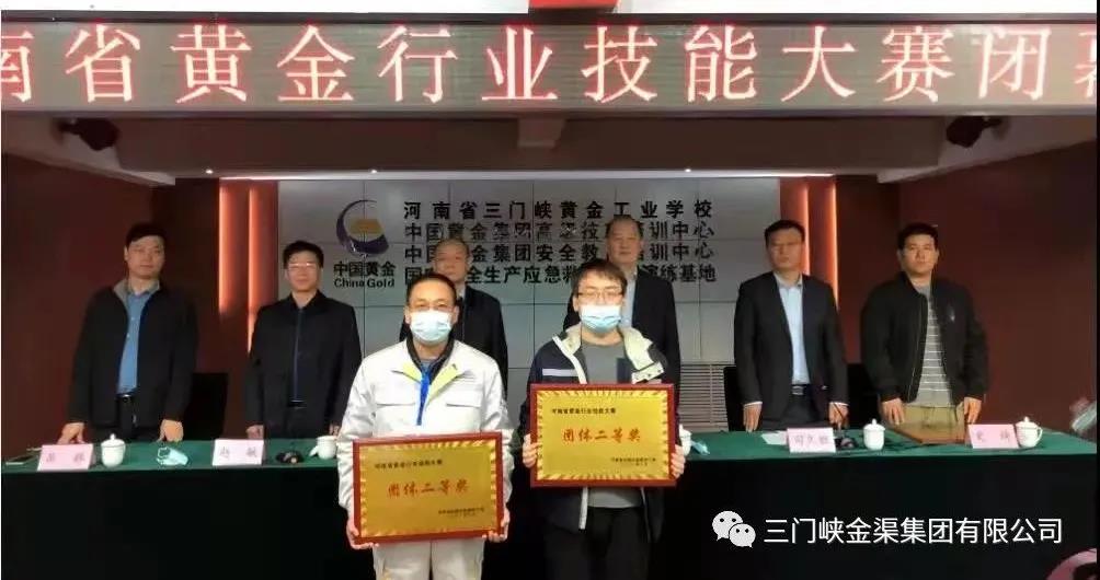 金渠集團參加河南省黃金行業技能大賽喜獲佳績