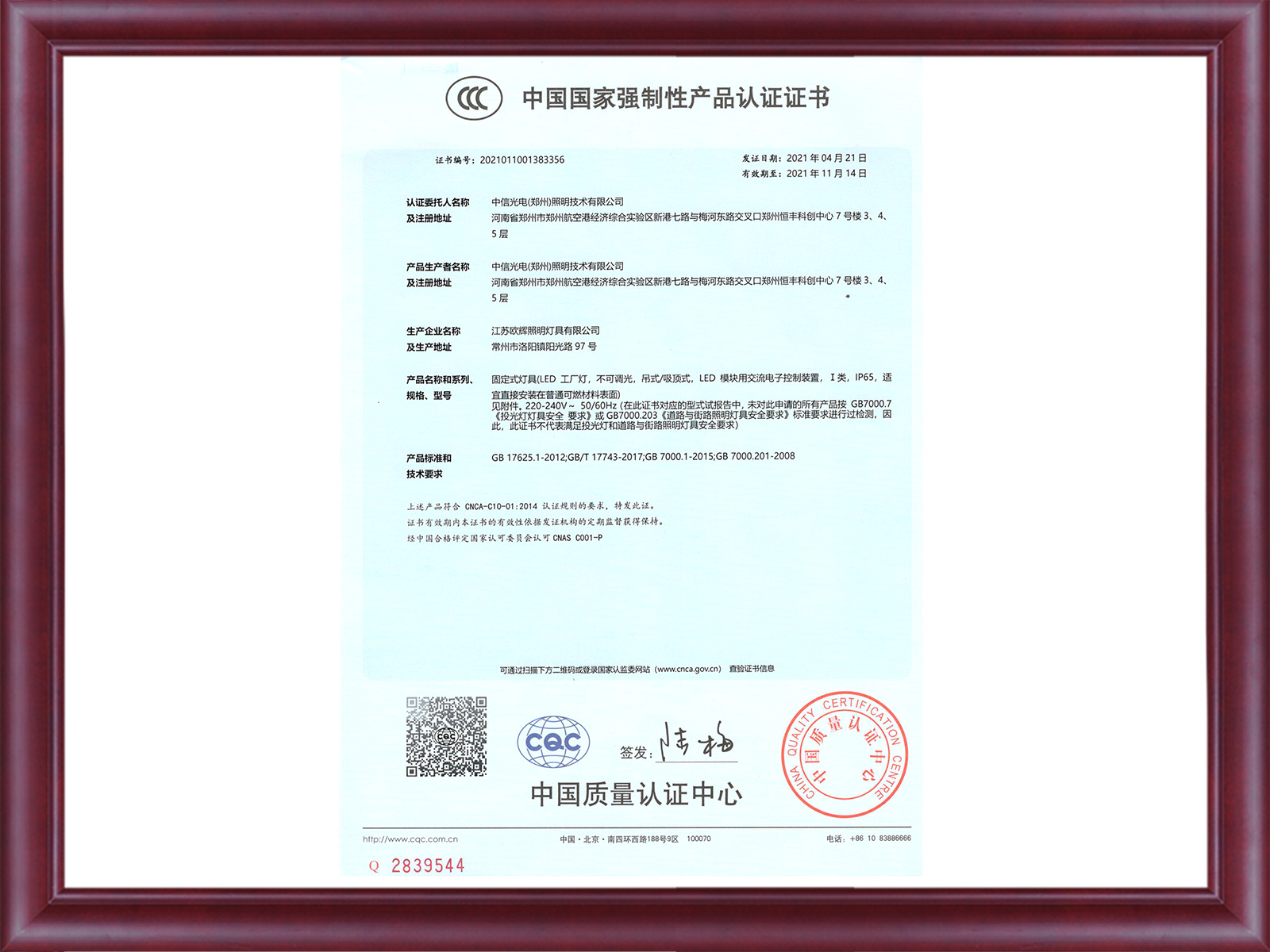 3C认证中文
