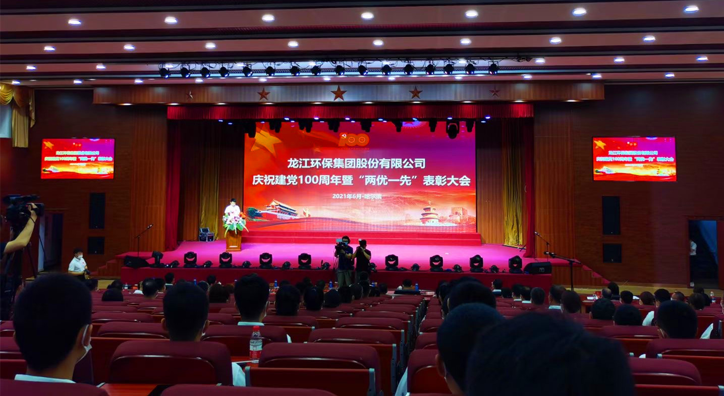 集團黨委隆重召開慶祝中國共產黨成立100周年暨“兩優一先”表彰大會