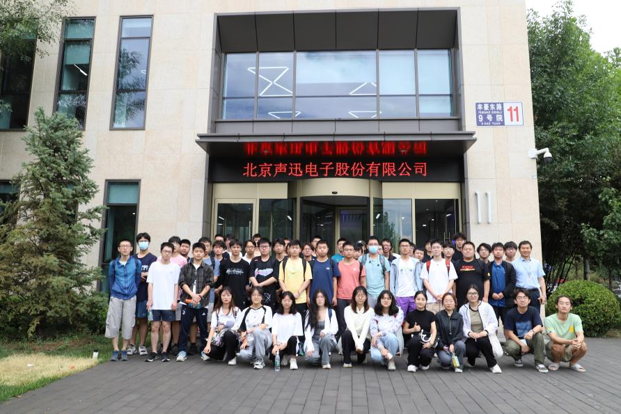 北京工业大学师生团队到声迅股份参观学习