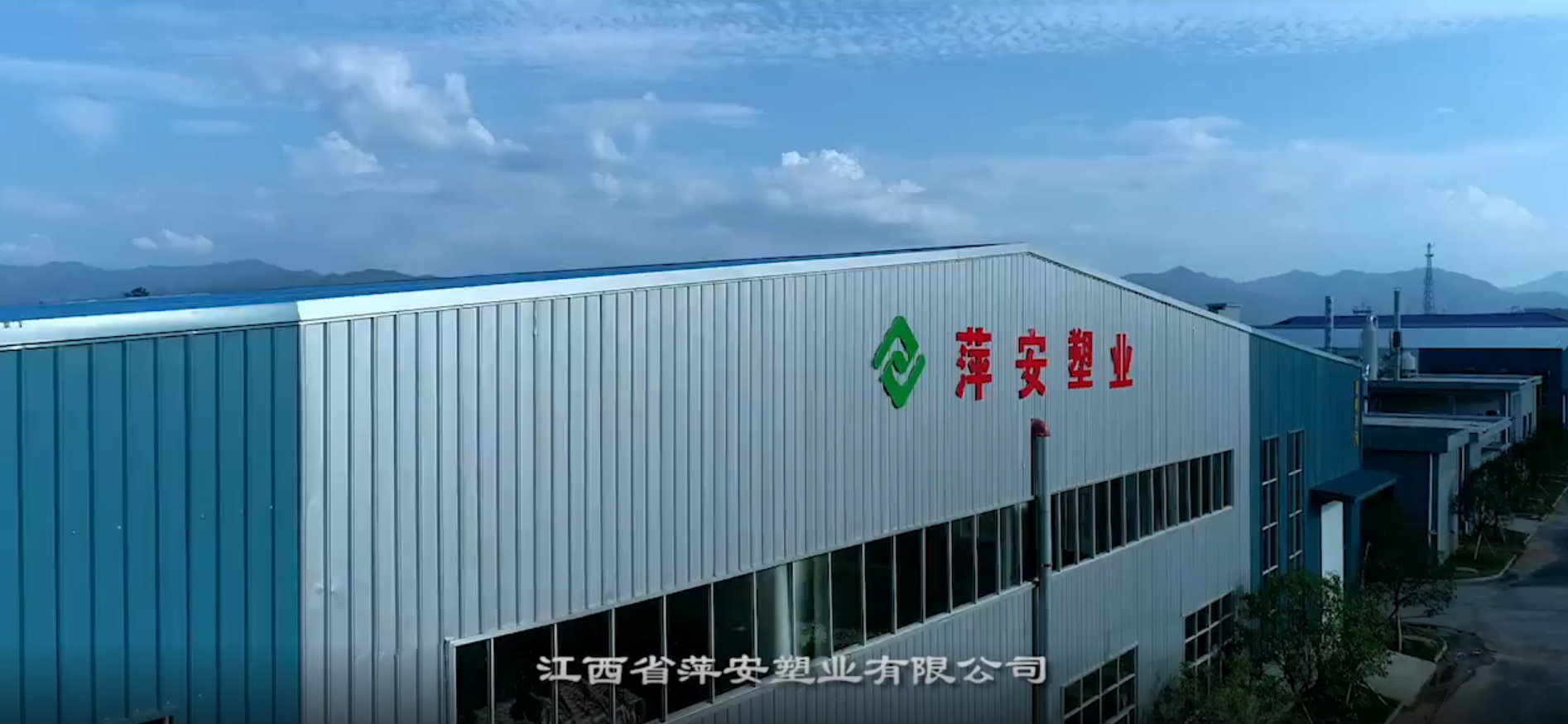 江西省萍安塑業有限公司2022年固體廢物信息公開