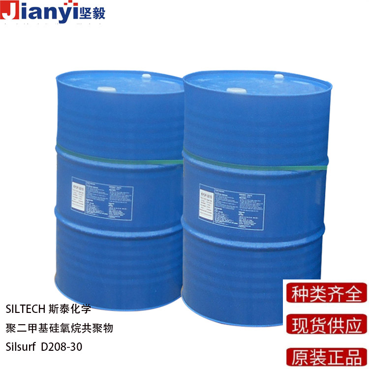 Silsurf? D208-30 聚二甲基硅氧烷共聚物 SILTECH斯泰化學 原裝進口 廠價直銷