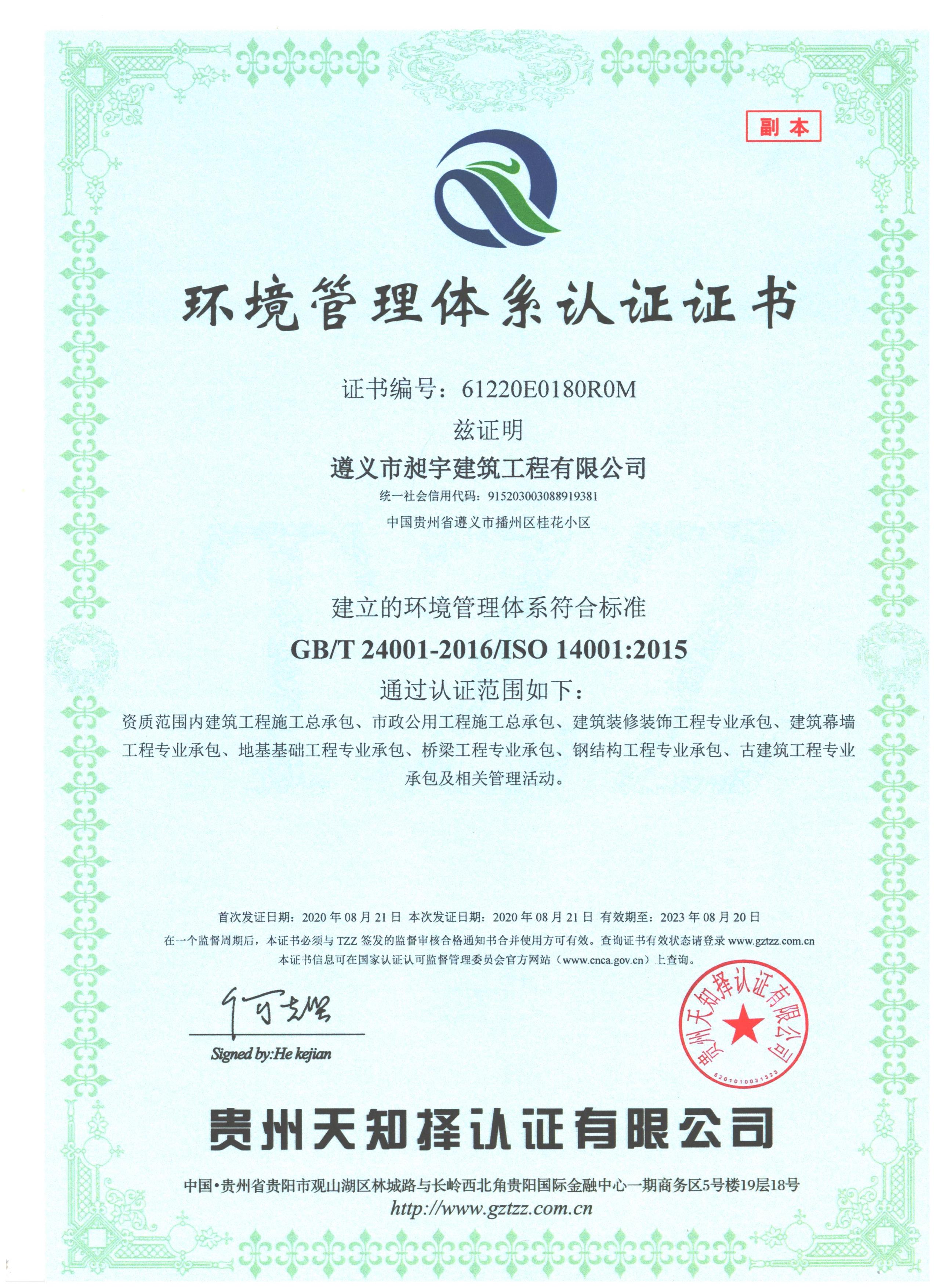 环境管理体条认证证书