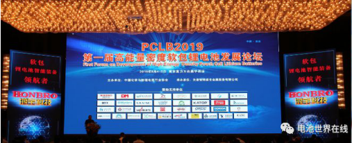 第一屆高能量密度軟包鋰電池發展論壇9月4－5日在南京成功舉辦