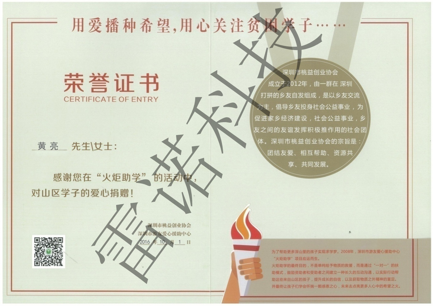 深圳市游友愛心援助中心助學對象愛心捐贈證書