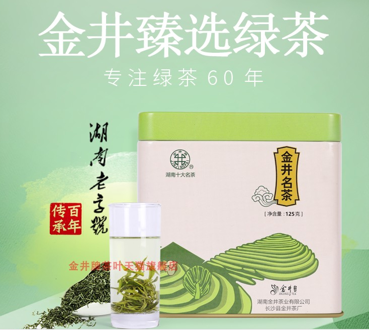 金茶 金井臻選一級綠茶125G 罐裝