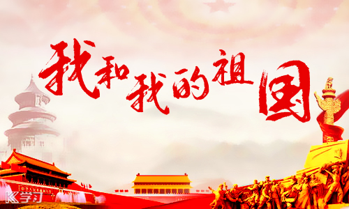 國慶70周年|盛世篇章，錦繡中國