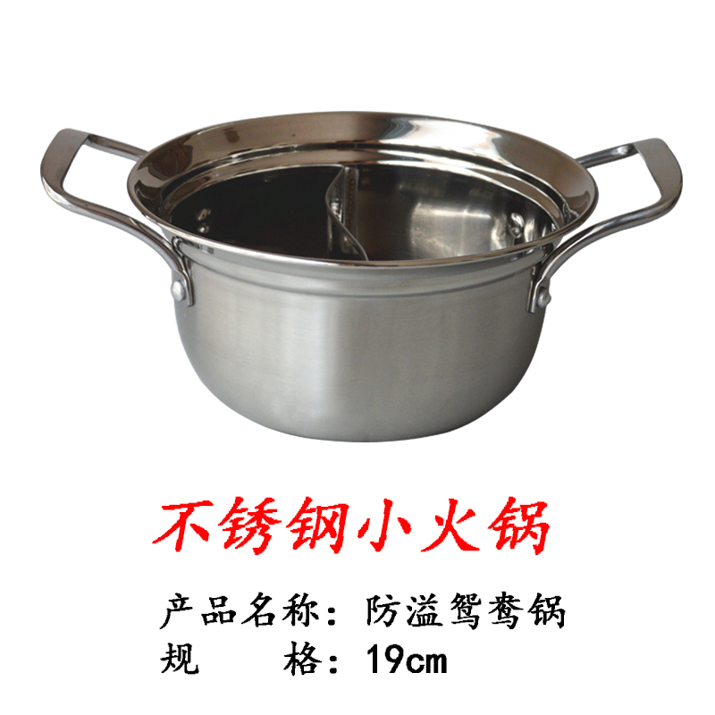 19cm防溢鴛鴦鍋